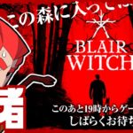 【ホラー】弟者の「Blair Witch」【2BRO.】