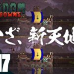 #17【王の帰還】弟者,兄者の「Kingdom Two Crowns」【2BRO.】