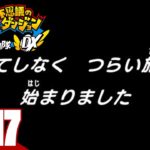 #17【ダンジョンRPG】弟者の「ポケモン不思議のダンジョン 救助隊DX」【2BRO.】