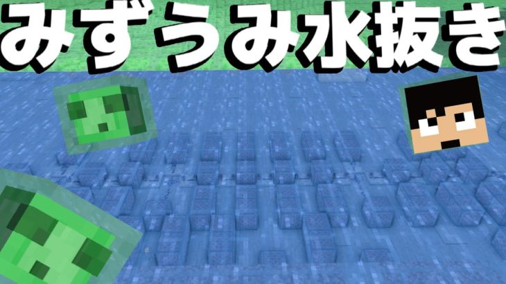 【カズクラ2020】約1000ブロック使って湖の水抜きしたった！！マイクラ実況 PART166