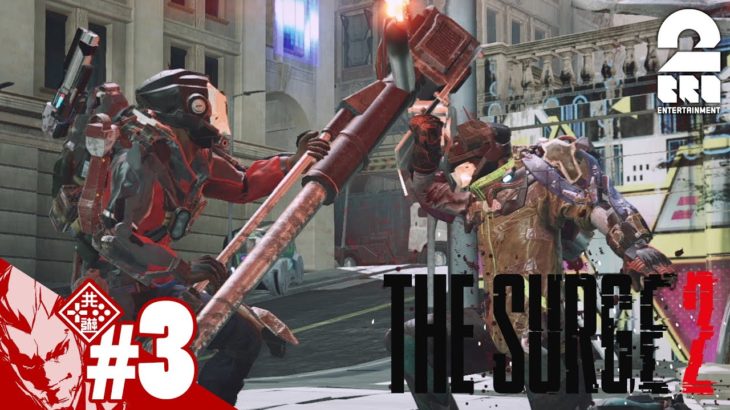 #3【アクションRPG】弟者の「The Surge2」【2BRO.】