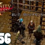 #56【RPG】弟者,兄者,おついちの「Divinity :Original Sin 2」【2BRO.】