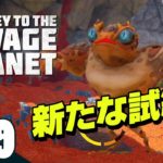 #9【探検】弟者,兄者の「journey to the savage planet」【2BRO.】