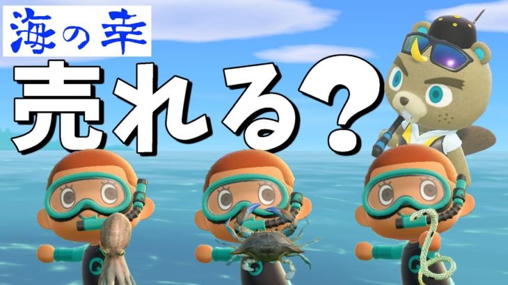 【カズ森】魚大好きジャスティンは、海の幸買い取ってくれるの？あつまれどうぶつの森 PART107