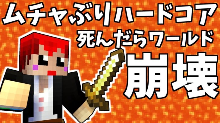 誕生日ライブ!!コメントで赤髪のともを倒せ!【マイクラハードコアLIVE】