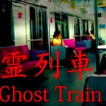 都市伝説の「きさらぎ駅」へ向かう電車に乗ってしまうホラーゲームが面白い【 幽霊列車 前編 】