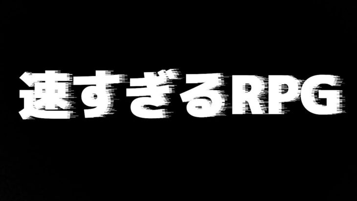 「世界一速いゲーム」が本当にめちゃめちゃ速くて面白すぎる