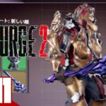 #11【アクションRPG】弟者の「The Surge2」【2BRO.】