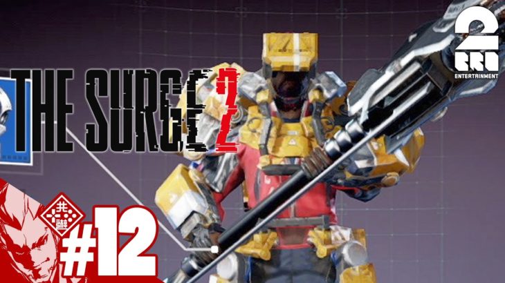 #12【アクションRPG】弟者の「The Surge2」【2BRO.】