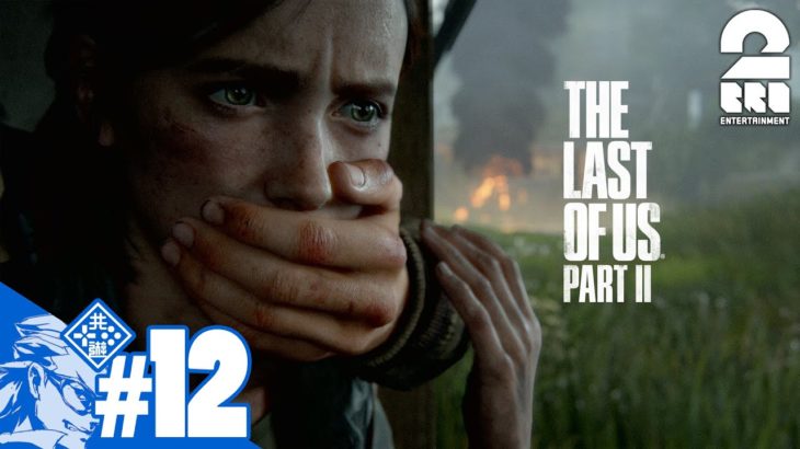 #12【TPS】兄者の「THE LAST OF US PART II 」【2BRO.】