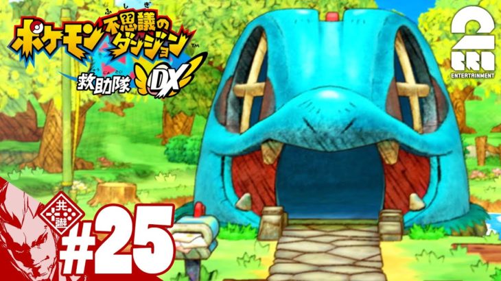 #25【ダンジョンRPG】弟者の「ポケモン不思議のダンジョン 救助隊DX」【2BRO.】