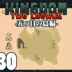 #30【王の帰還】弟者,兄者の「Kingdom Two Crowns」【2BRO.】