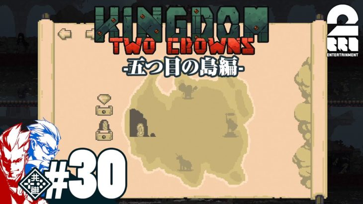 #30【王の帰還】弟者,兄者の「Kingdom Two Crowns」【2BRO.】