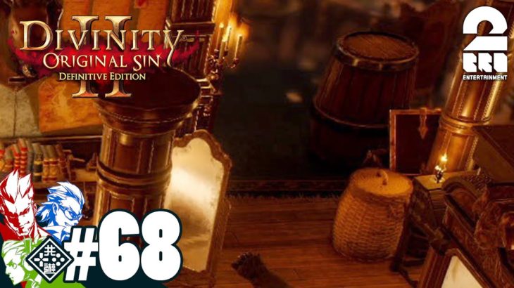 #68【RPG】弟者,兄者,おついちの「Divinity :Original Sin 2」【2BRO.】