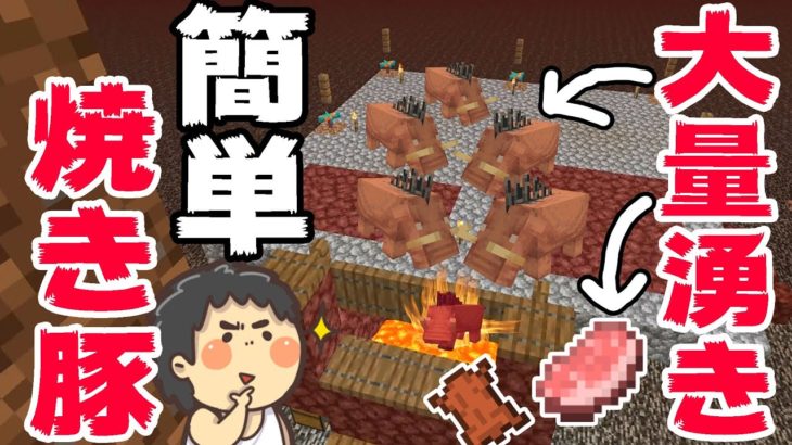 【カズぽこ】超効率！岩盤の上で焼き豚製造機つくってみた！ PART6(前編)シーズン3