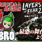 #1【ホラー】弟者,おついちの「Layers of Fear 2」【2BRO.】