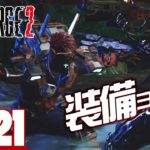 #21【アクションRPG】弟者の「The Surge2」【2BRO.】