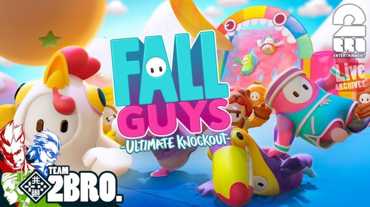 #2【ハチャメチャ】弟者,兄者,おついちの「Fall Guys: Ultimate Knockout」【2BRO.】