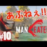 #10【サメ者】弟者の「Maneater」【2BRO.】