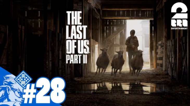 #28【TPS】兄者の「THE LAST OF US PART II 」【2BRO.】