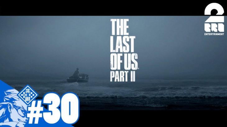 #30【TPS】兄者の「THE LAST OF US PART II 」【2BRO.】END