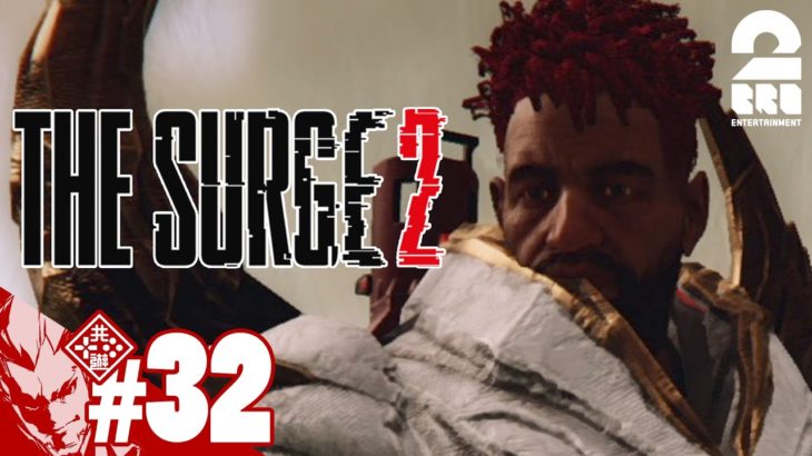 #32【アクションRPG】弟者の「The Surge2」【2BRO.】END