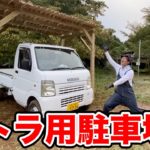 【竹小屋作り:後半】柱を建てて屋根を乗せる！！ところが…