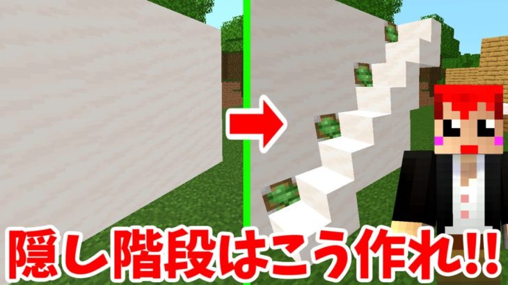 【あかがみん】初心者必見!神業建築が簡単にできちゃう!?【赤髪のとも:マインクラフト】classic #62