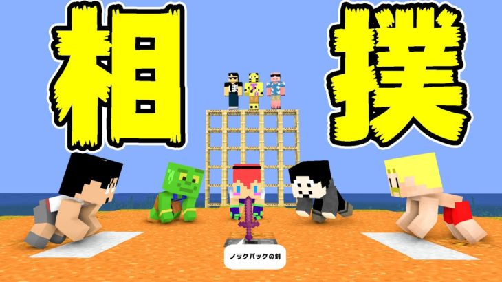 【カズクラ2020】相撲３本勝負！負けたら過去最大の罰ゲームが！？PART286