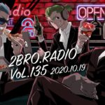 2broRadio【vol.135】