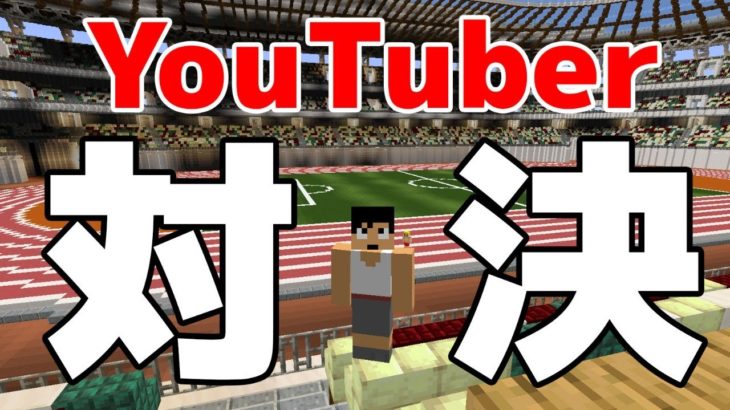 【生カズクラ】YouTuberと対決する事になりました。※概要欄を見てちょんまげ。