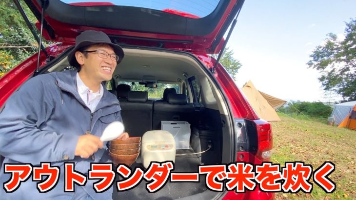 新車の電気自動車で米を炊く動画