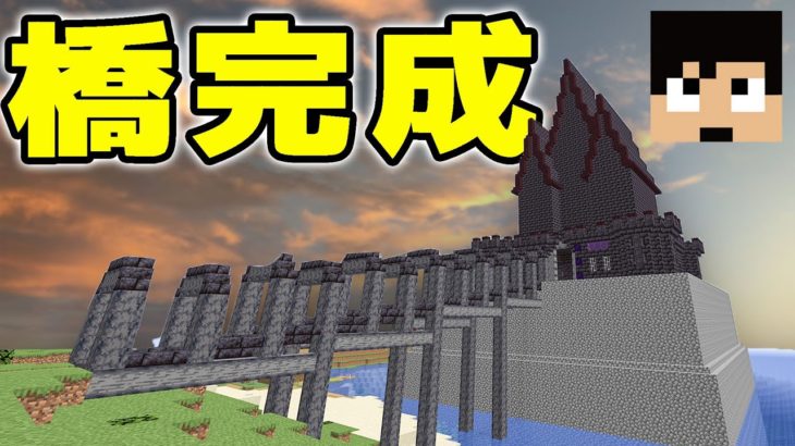 【カズクラ2020】大量消費！玄武岩とその他のブロック組み合わせて橋作り！マイクラ実況 PART303
