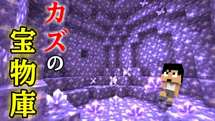 【カズクラ2020】最新スナップショットで宝物庫がきたぁ！！マイクラ実況 PART309