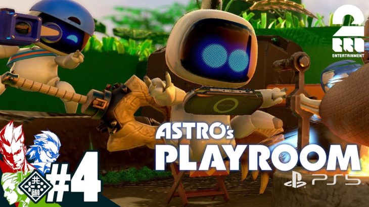 #4【きたぞ!PS5!!】兄者,弟者,おついちの「ASTRO’s PLAYROOM（アストロプレイルーム）」【2BRO.】