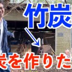 活動資金作るぞ！謎の小屋からの竹炭商品化！【TVダイジェスト】