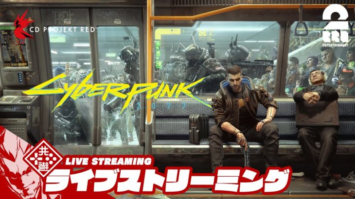 放送中#10【ボマー】弟者の「Cyberpunk 2077（サイバーパンク 2077）」【2BRO.】