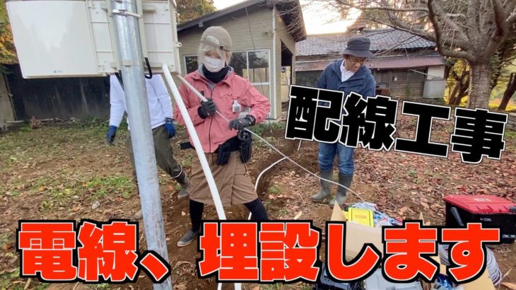 【祝】ついに電気開通！自分たちで配線工事もしちゃいましたwww