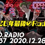 開始は20時から 2020年ラスト 2broRadio【vol.137】