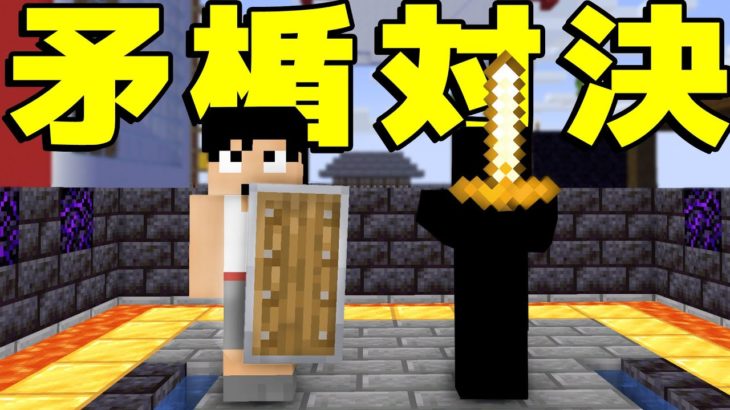 【カズクラ2020】過去最高級の罰ゲームを賭けタイマン勝負！マイクラ実況 PART359