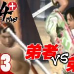 #13【ゲス道4】弟者の「侍道4plus」【2BRO.】