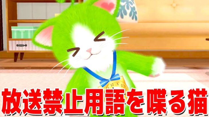 新年早々「絶対に言ってはいけないこと」を喋りだす猫のゲームが面白すぎる