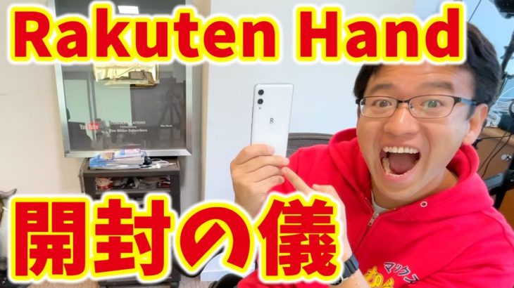楽天モバイル新端末Rakuten Hand開封の儀! ゲーム原神でSnapdragon 720Gの動作確認も