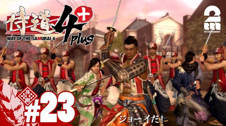 #23【ゲス道4】弟者の「侍道4plus」【2BRO.】END