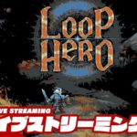 #3【ボスを倒したい】弟者の「LOOPHERO」【2BRO.】