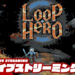 #3【ボスを倒したい】弟者の「LOOPHERO」【2BRO.】