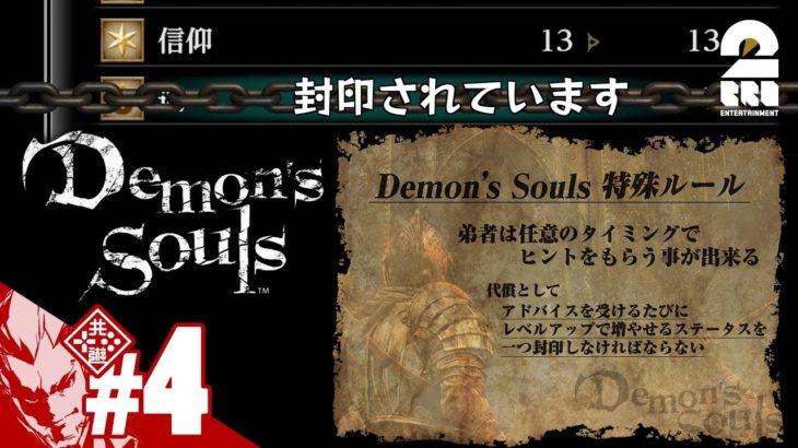 #4【落下の洗礼】弟者の「Demon’s Souls リメイク（PS5版）」【2BRO.】