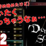 #12【散財か!?】弟者の「Demon’s Souls リメイク（PS5版）」【2BRO.】