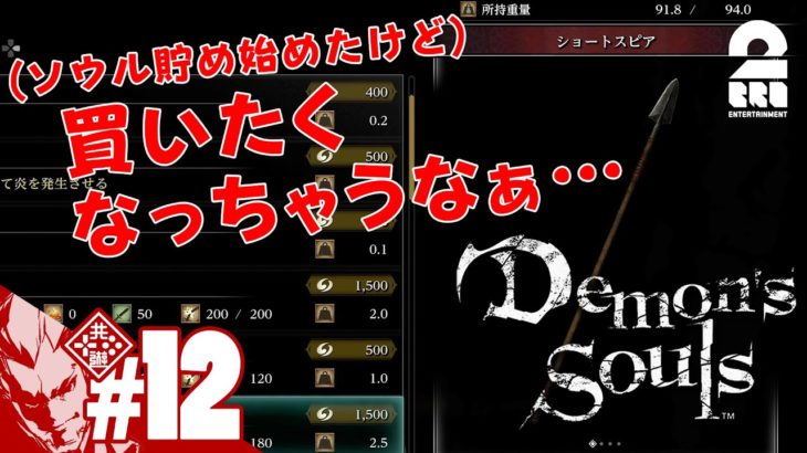 #12【散財か!?】弟者の「Demon’s Souls リメイク（PS5版）」【2BRO.】