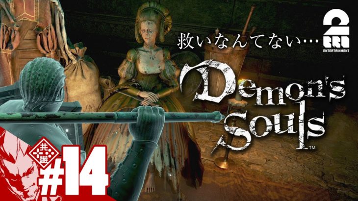 #14【塔のラトリア】弟者の「Demon’s Souls リメイク（PS5版）」【2BRO.】